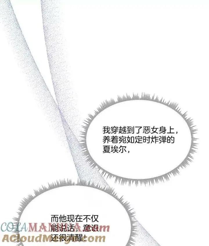 漫画《临时保护我方男主》9.刺杀第81张图