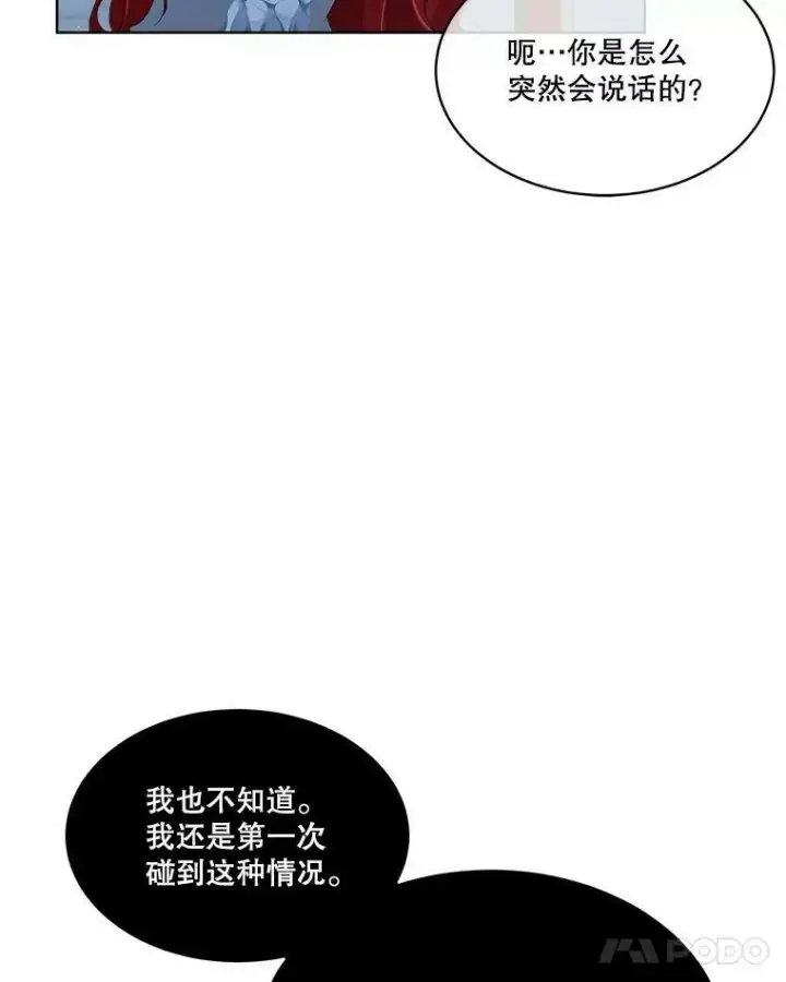 漫画《临时保护我方男主》9.刺杀第94张图