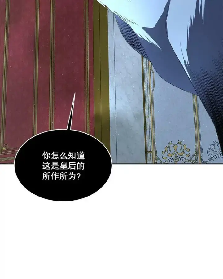 漫画《临时保护我方男主》9.刺杀第96张图