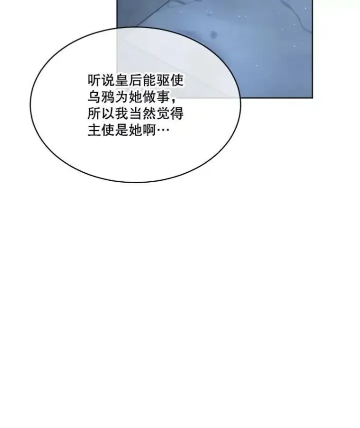 漫画《临时保护我方男主》9.刺杀第98张图