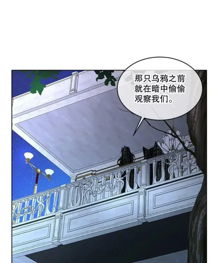 漫画《临时保护我方男主》9.刺杀第99张图