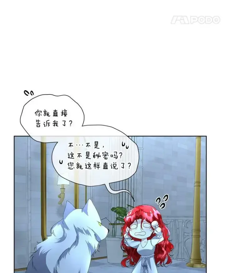 漫画《临时保护我方男主》10.皇太子夏埃尔第10张图