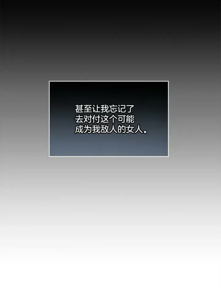 漫画《临时保护我方男主》10.皇太子夏埃尔第104张图