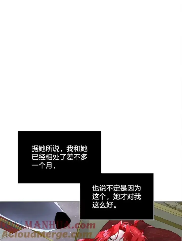 漫画《临时保护我方男主》10.皇太子夏埃尔第105张图