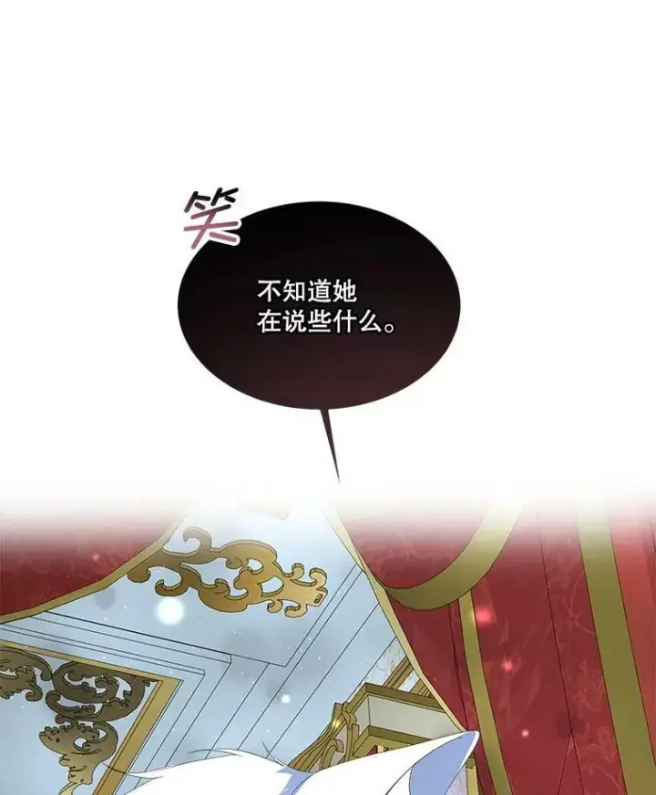 漫画《临时保护我方男主》10.皇太子夏埃尔第108张图