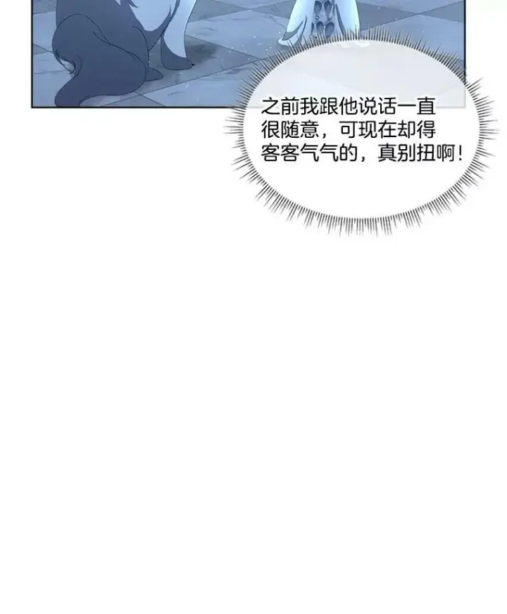 漫画《临时保护我方男主》10.皇太子夏埃尔第11张图