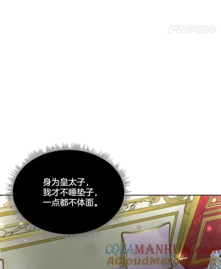 漫画《临时保护我方男主》10.皇太子夏埃尔第113张图