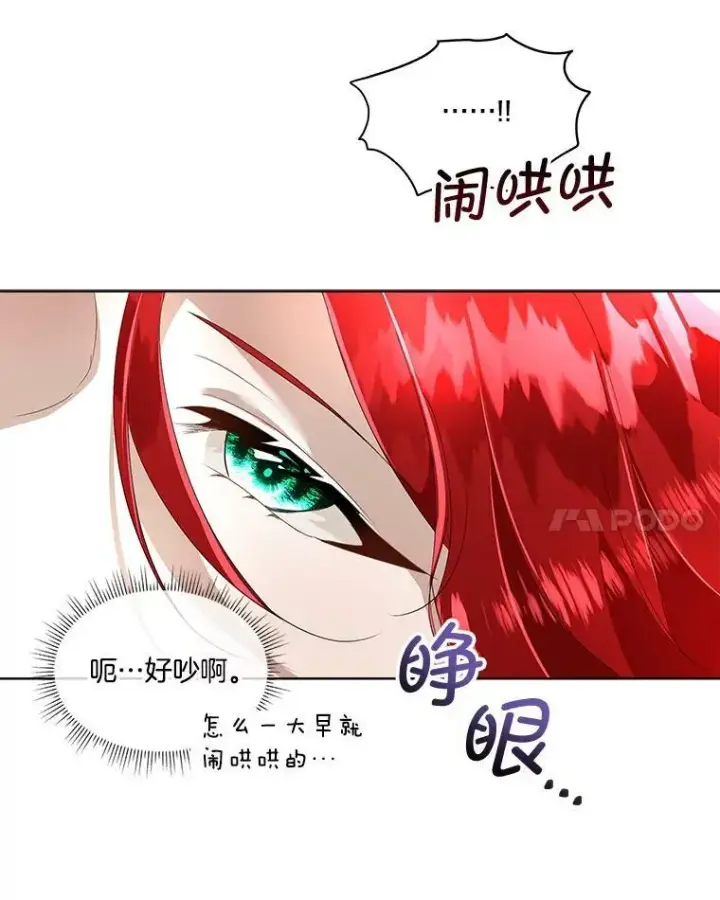 漫画《临时保护我方男主》10.皇太子夏埃尔第116张图