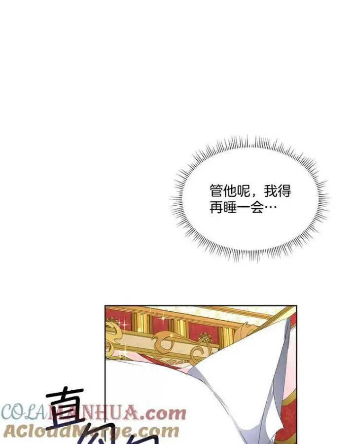 漫画《临时保护我方男主》10.皇太子夏埃尔第117张图
