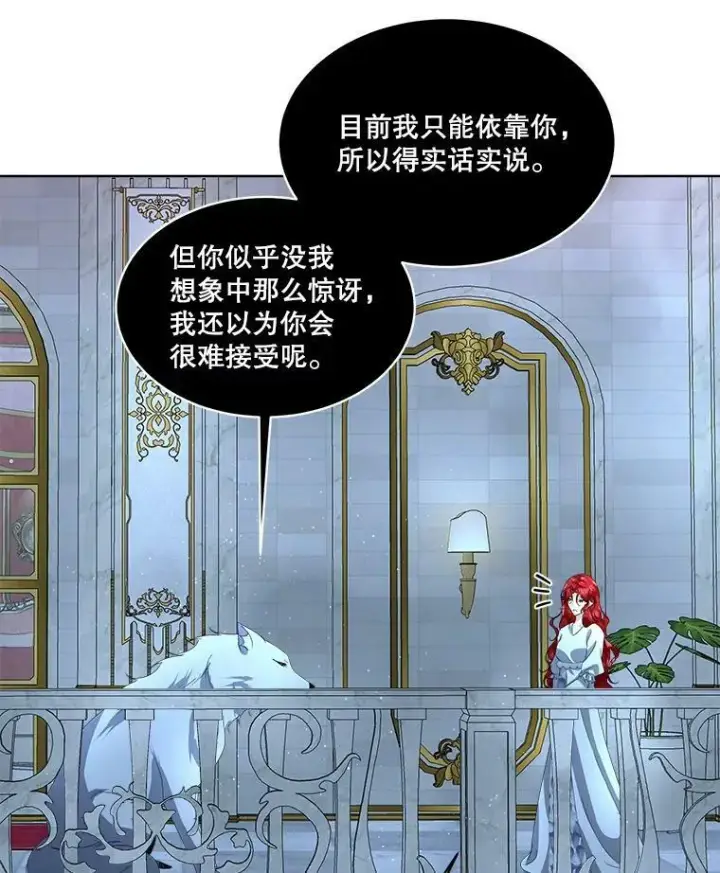 漫画《临时保护我方男主》10.皇太子夏埃尔第12张图