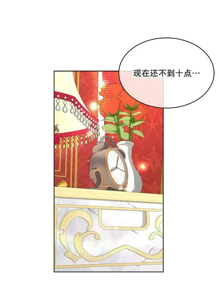 漫画《临时保护我方男主》10.皇太子夏埃尔第122张图