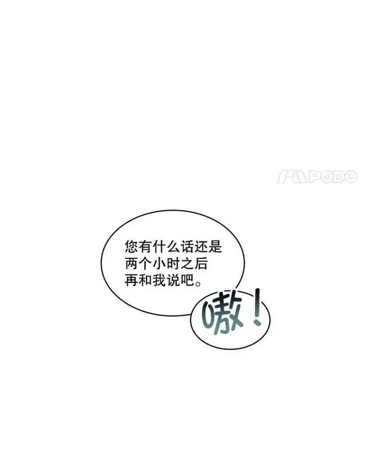 漫画《临时保护我方男主》10.皇太子夏埃尔第123张图
