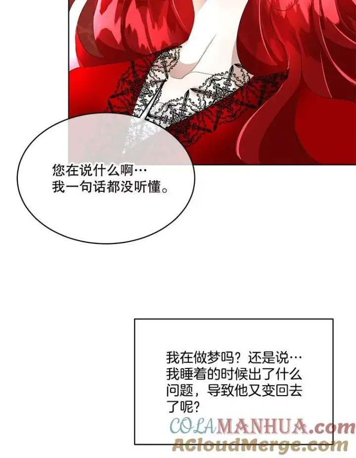 漫画《临时保护我方男主》10.皇太子夏埃尔第125张图