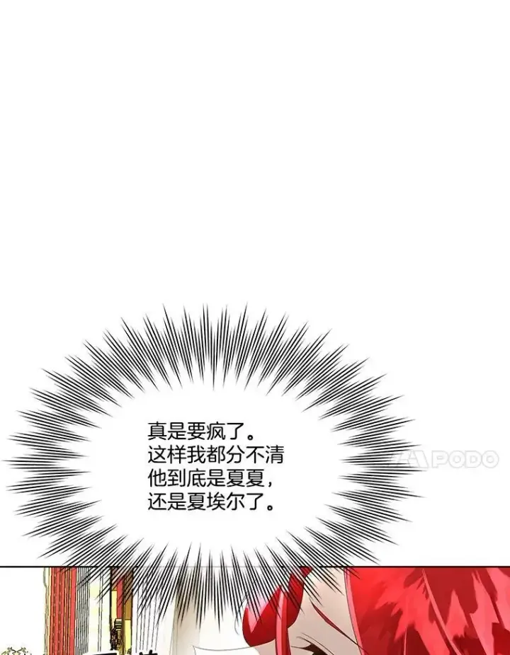 漫画《临时保护我方男主》10.皇太子夏埃尔第126张图
