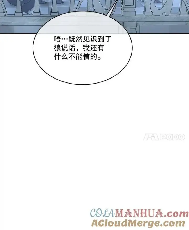 漫画《临时保护我方男主》10.皇太子夏埃尔第13张图