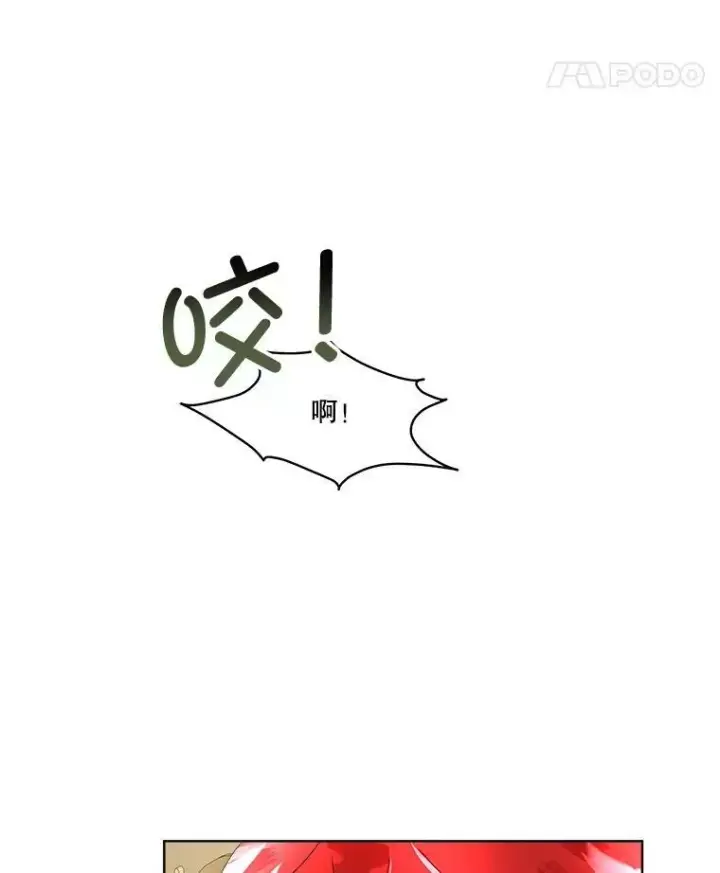 漫画《临时保护我方男主》10.皇太子夏埃尔第130张图