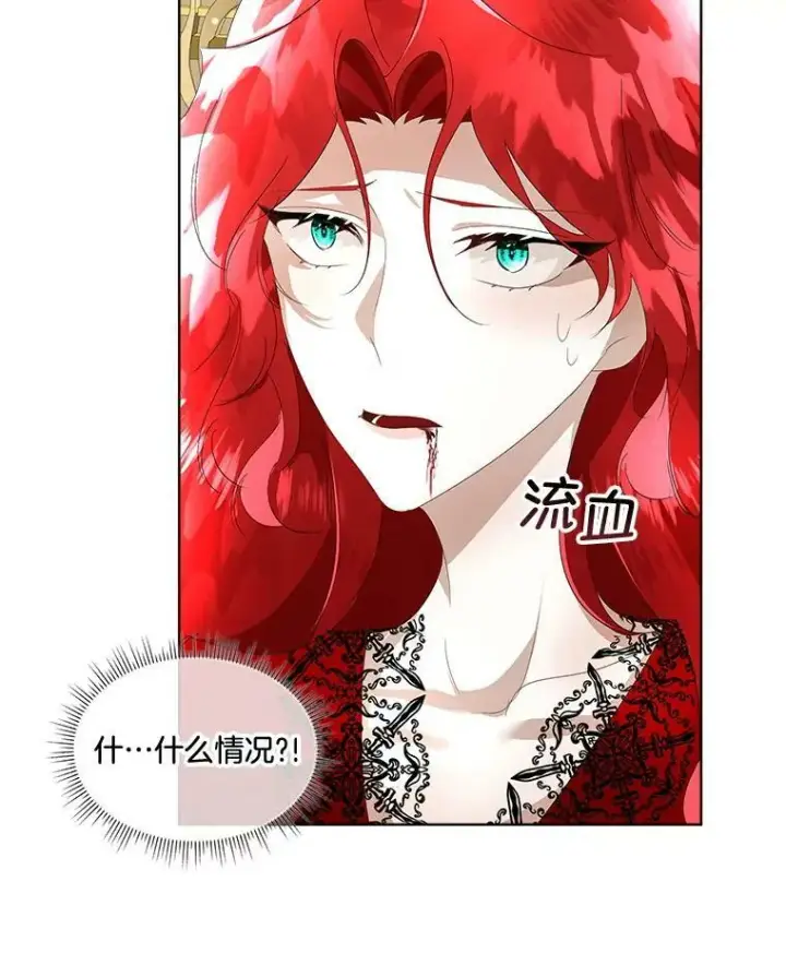 漫画《临时保护我方男主》10.皇太子夏埃尔第131张图