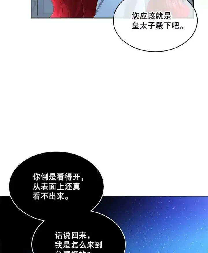 漫画《临时保护我方男主》10.皇太子夏埃尔第15张图