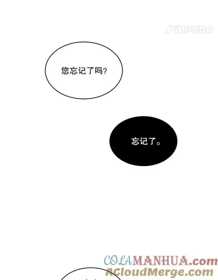 漫画《临时保护我方男主》10.皇太子夏埃尔第17张图