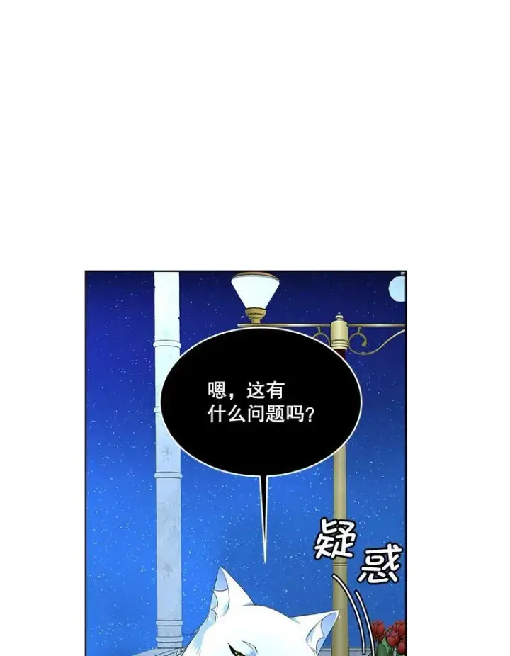 漫画《临时保护我方男主》10.皇太子夏埃尔第19张图