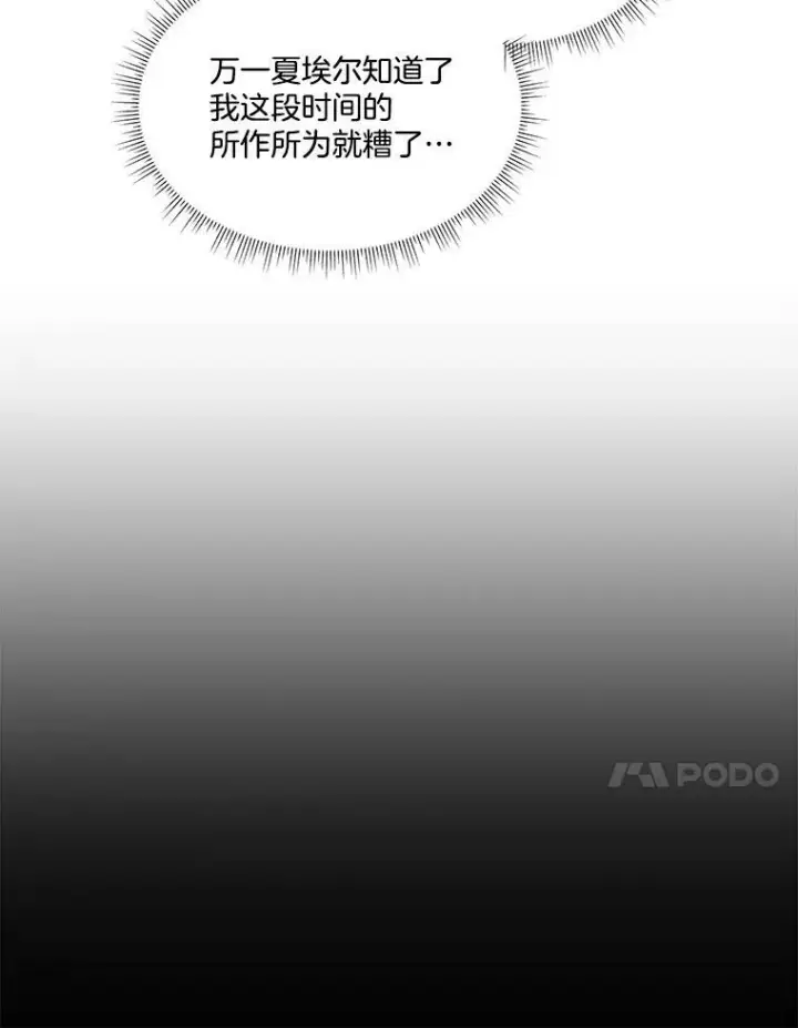 漫画《临时保护我方男主》10.皇太子夏埃尔第23张图