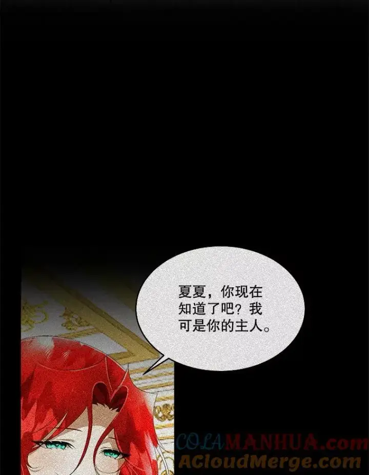 漫画《临时保护我方男主》10.皇太子夏埃尔第25张图