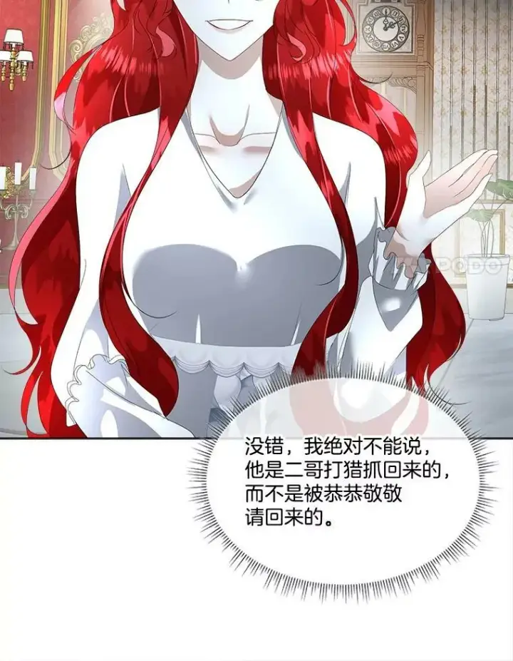 漫画《临时保护我方男主》10.皇太子夏埃尔第30张图