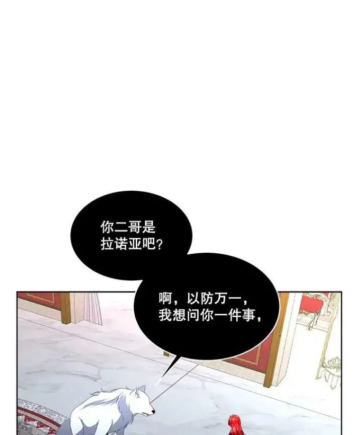 漫画《临时保护我方男主》10.皇太子夏埃尔第31张图