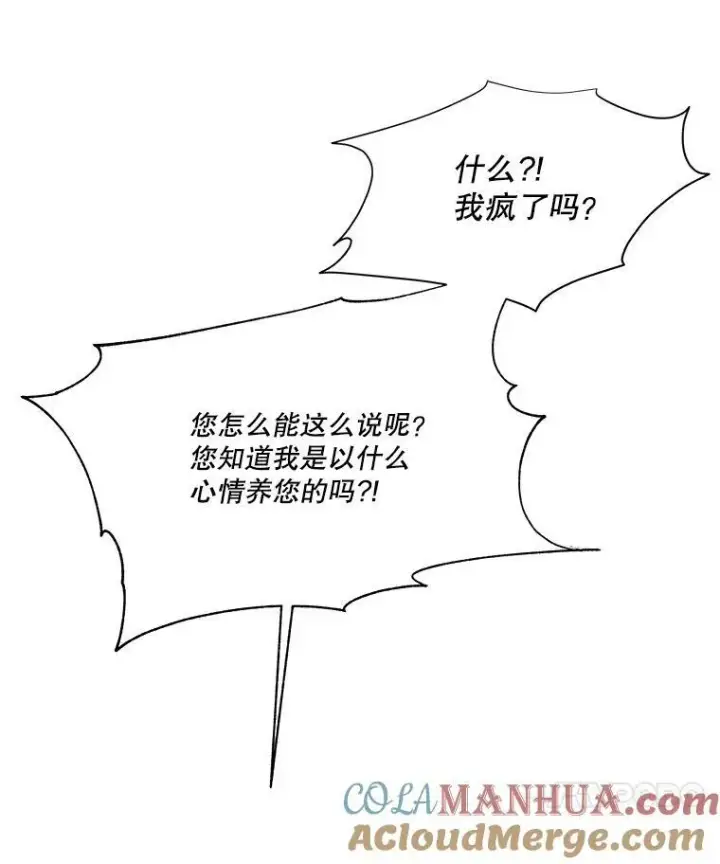 漫画《临时保护我方男主》10.皇太子夏埃尔第33张图