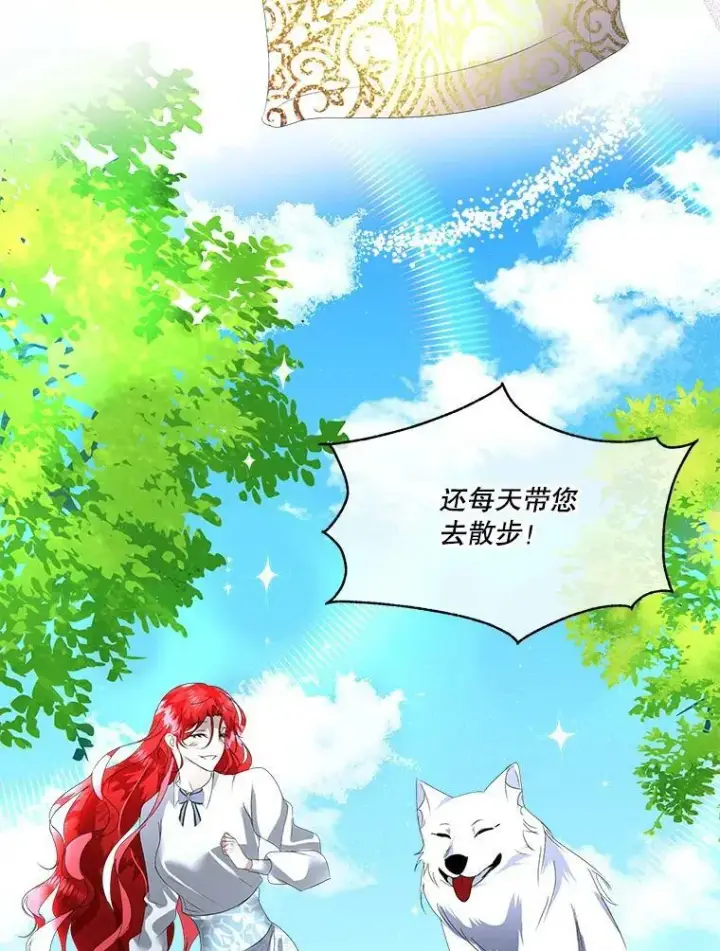 漫画《临时保护我方男主》10.皇太子夏埃尔第38张图