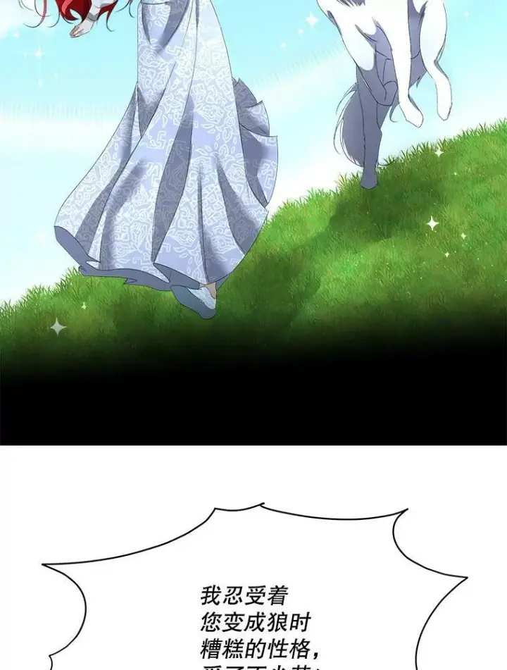 漫画《临时保护我方男主》10.皇太子夏埃尔第39张图