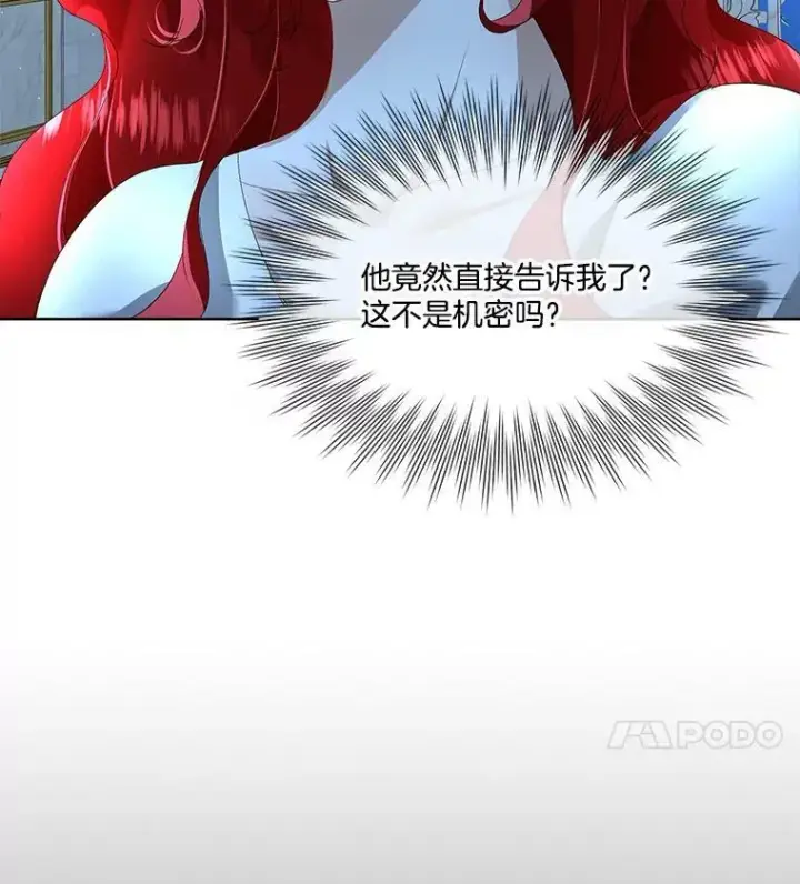 漫画《临时保护我方男主》10.皇太子夏埃尔第4张图