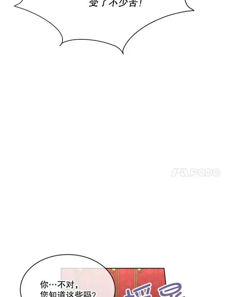 漫画《临时保护我方男主》10.皇太子夏埃尔第40张图
