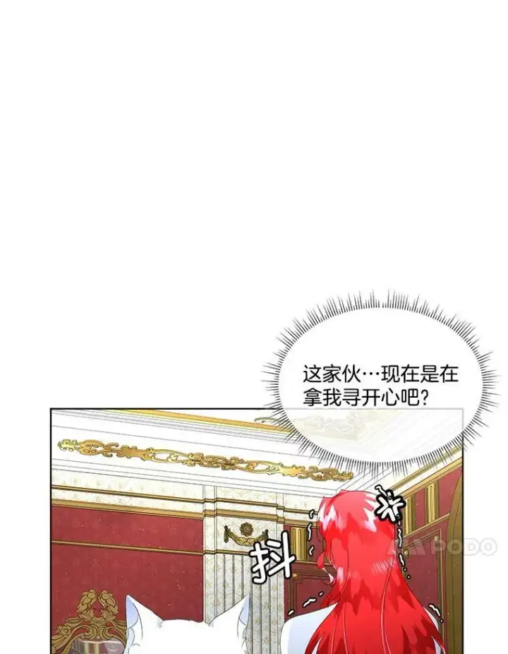 漫画《临时保护我方男主》10.皇太子夏埃尔第43张图