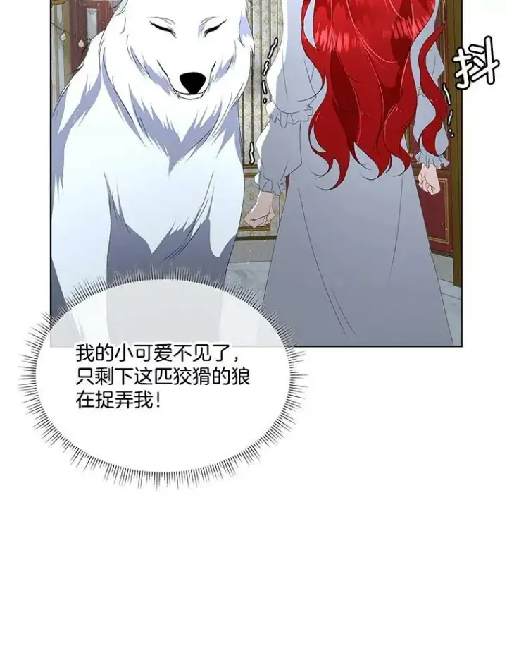 漫画《临时保护我方男主》10.皇太子夏埃尔第44张图