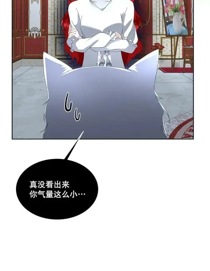 漫画《临时保护我方男主》10.皇太子夏埃尔第46张图