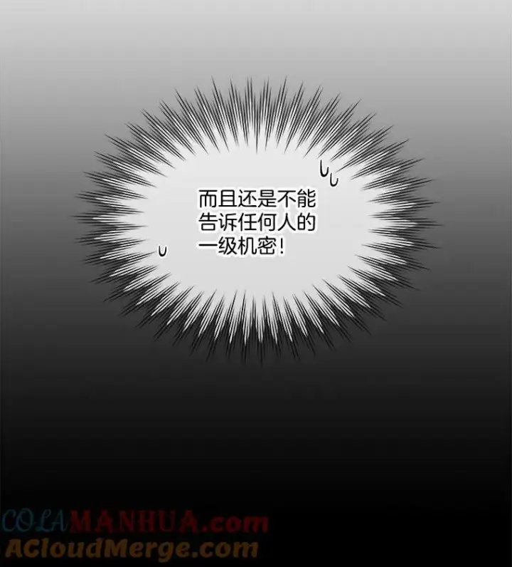 漫画《临时保护我方男主》10.皇太子夏埃尔第5张图