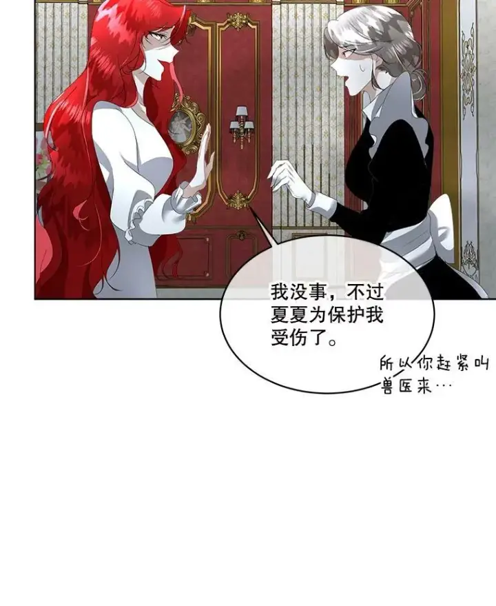 漫画《临时保护我方男主》10.皇太子夏埃尔第60张图