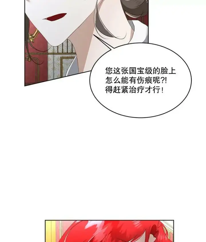 漫画《临时保护我方男主》10.皇太子夏埃尔第62张图