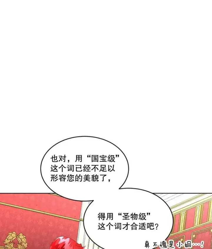 漫画《临时保护我方男主》10.皇太子夏埃尔第64张图
