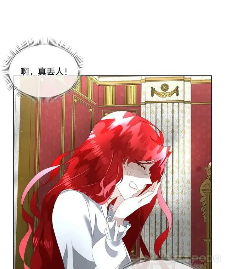 漫画《临时保护我方男主》10.皇太子夏埃尔第68张图