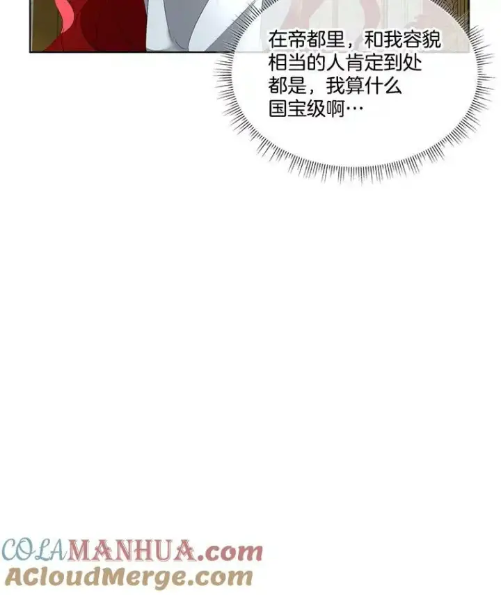 漫画《临时保护我方男主》10.皇太子夏埃尔第69张图