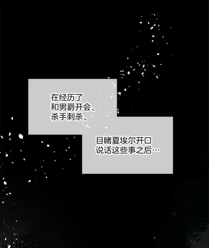 漫画《临时保护我方男主》10.皇太子夏埃尔第74张图