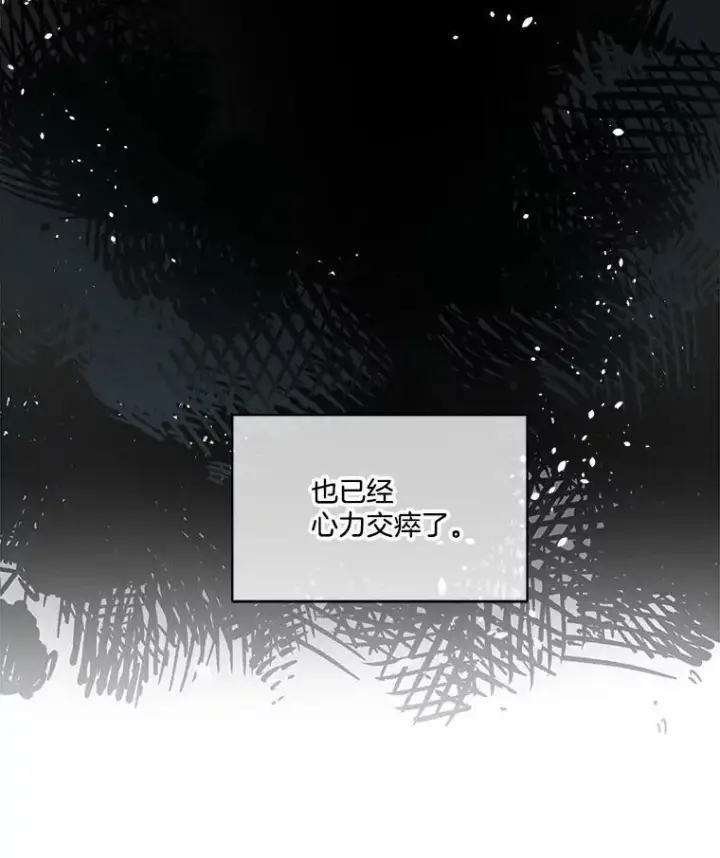 漫画《临时保护我方男主》10.皇太子夏埃尔第75张图