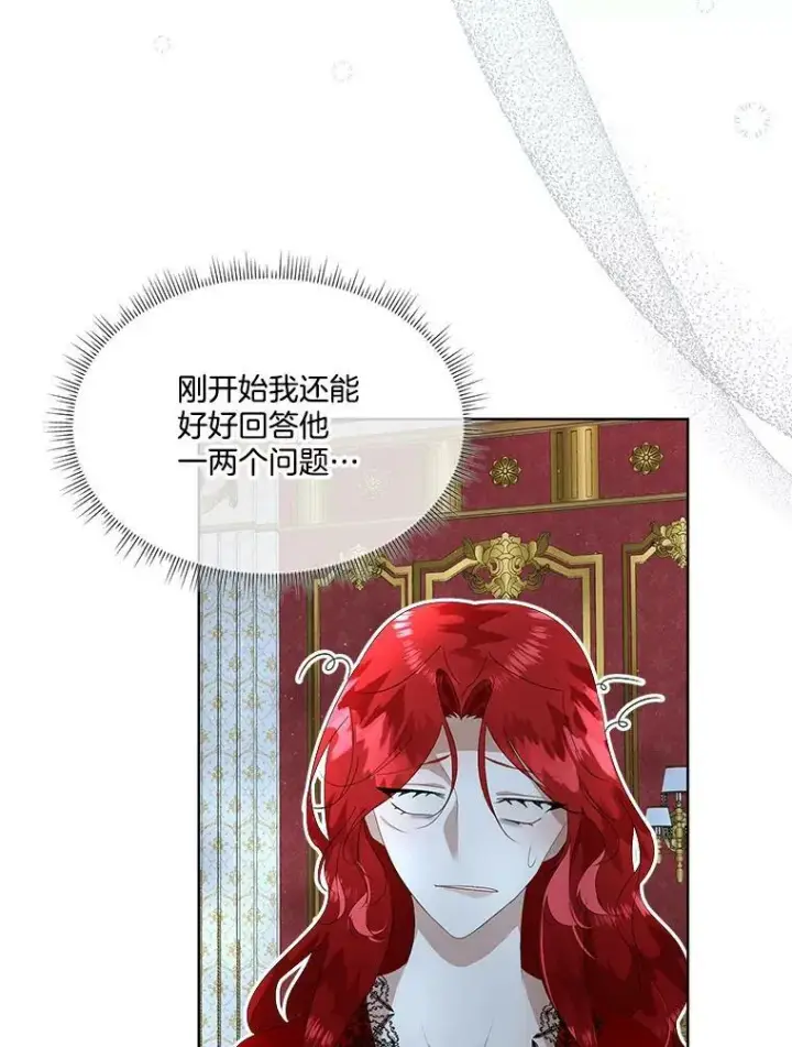 漫画《临时保护我方男主》10.皇太子夏埃尔第80张图