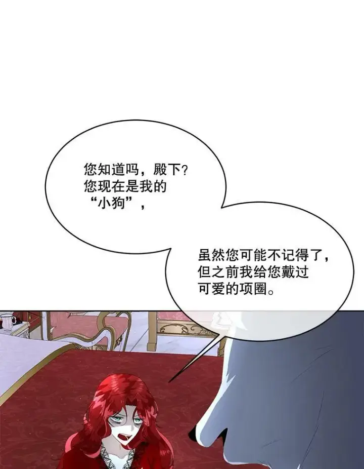 漫画《临时保护我方男主》10.皇太子夏埃尔第83张图