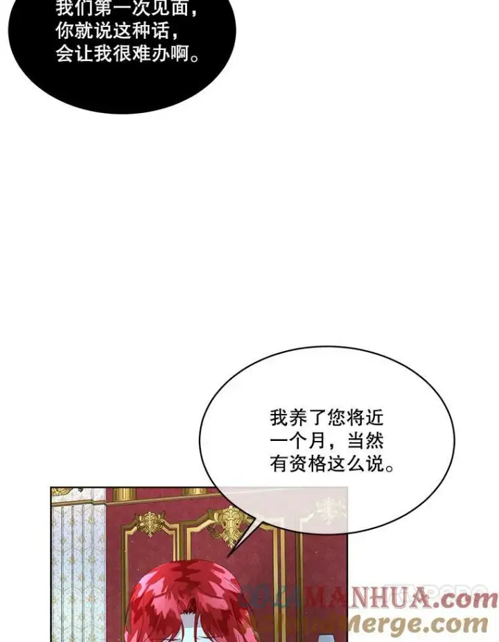漫画《临时保护我方男主》10.皇太子夏埃尔第85张图