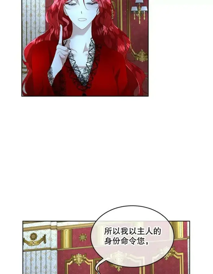 漫画《临时保护我方男主》10.皇太子夏埃尔第86张图