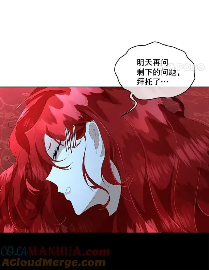 漫画《临时保护我方男主》10.皇太子夏埃尔第89张图