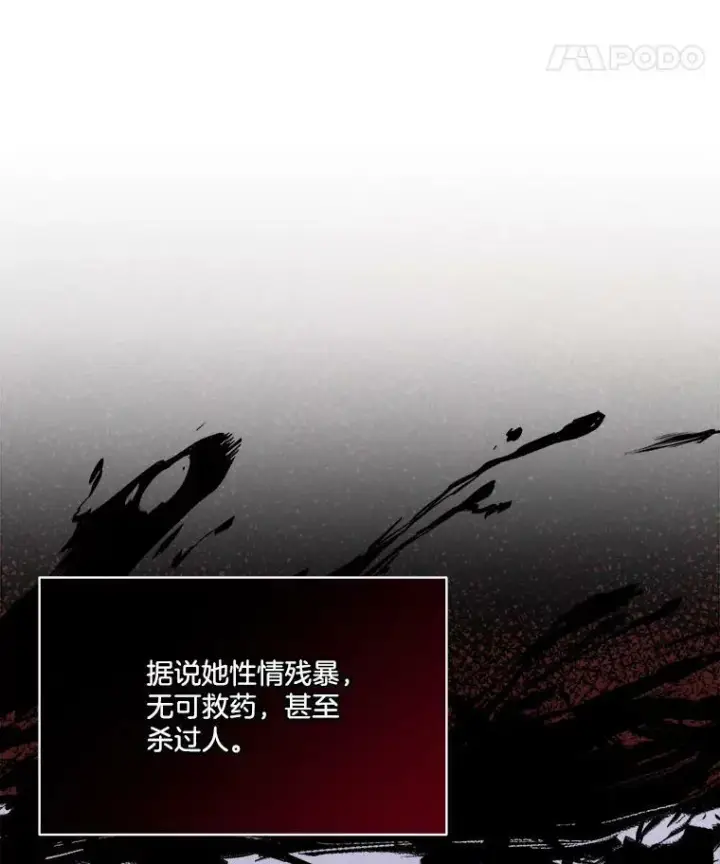 漫画《临时保护我方男主》10.皇太子夏埃尔第96张图